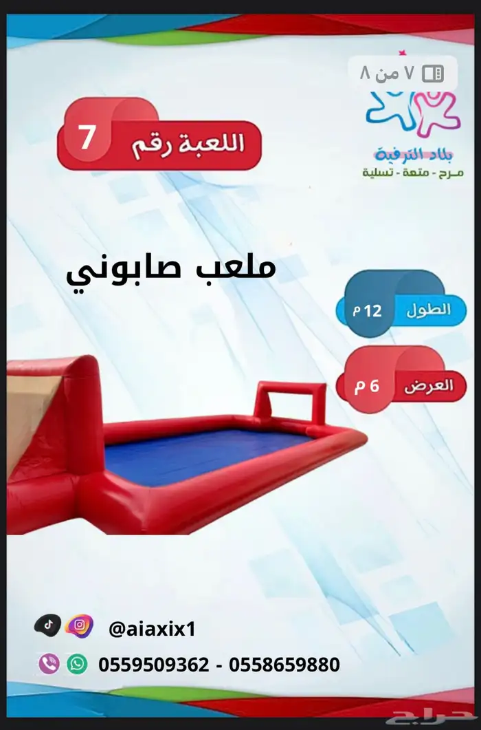 العاب للأيجار 7