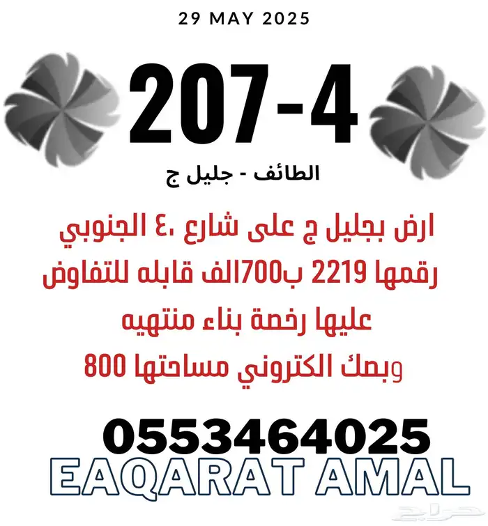 يتوفر لدينا اراضي وعمائر وفلل وكل العقارات بالطايف وضواحيها 5