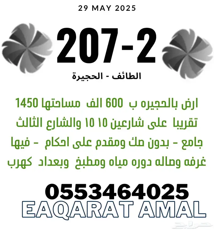 يتوفر لدينا اراضي وعمائر وفلل وكل العقارات بالطايف وضواحيها 6