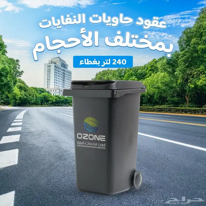 حاويات تجاريه وحاويات دمار جده جده 0