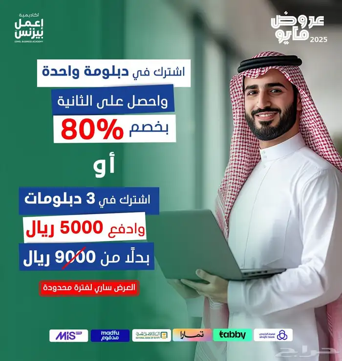 ادرس 3 دبلومات ب 5000 بدل 13500 ارسل مهتم و يوصلك كود خصم 0
