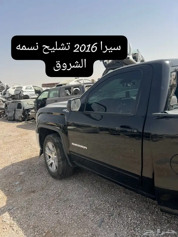 قطع غيار جي ام سي سييرا 2016 فل كامل 6