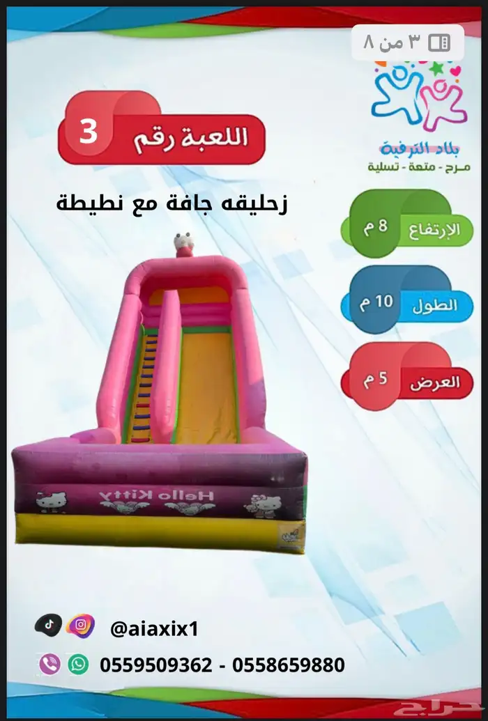 العاب للأيجار 3