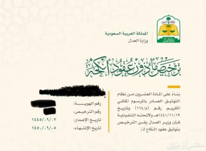مأذون شرعي للأنكحة - مملك 0