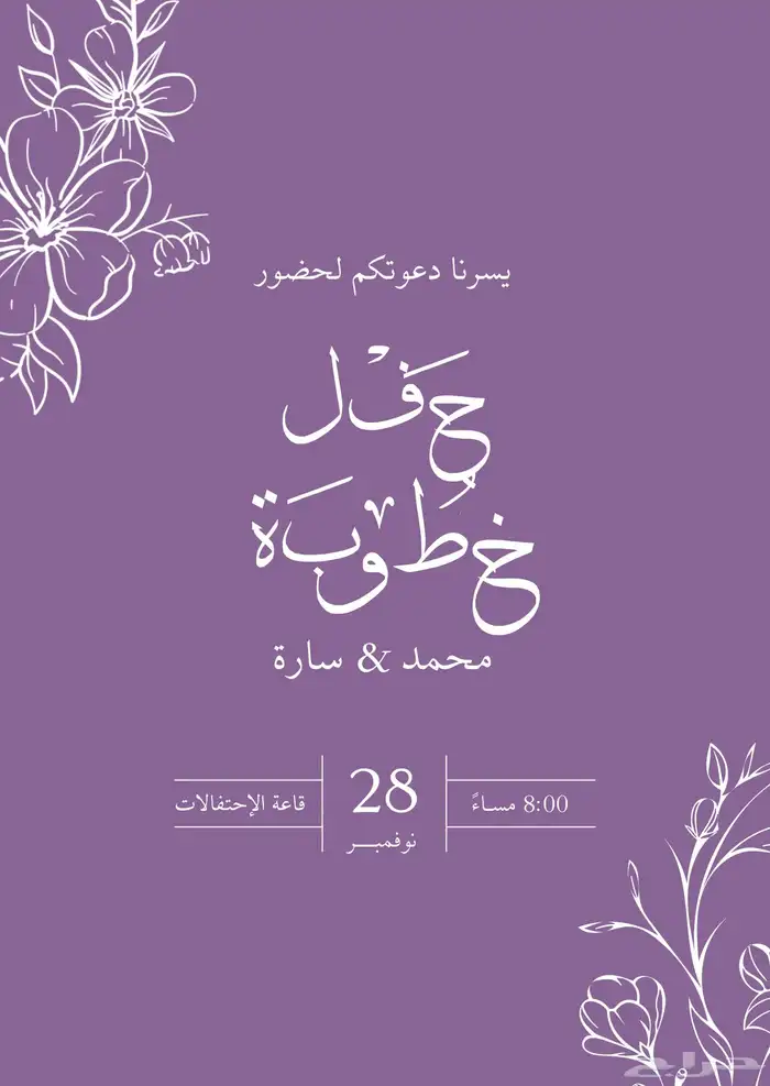 تصميم دعوات دعوة زواج دعوة زفاف خطوبة قران 2
