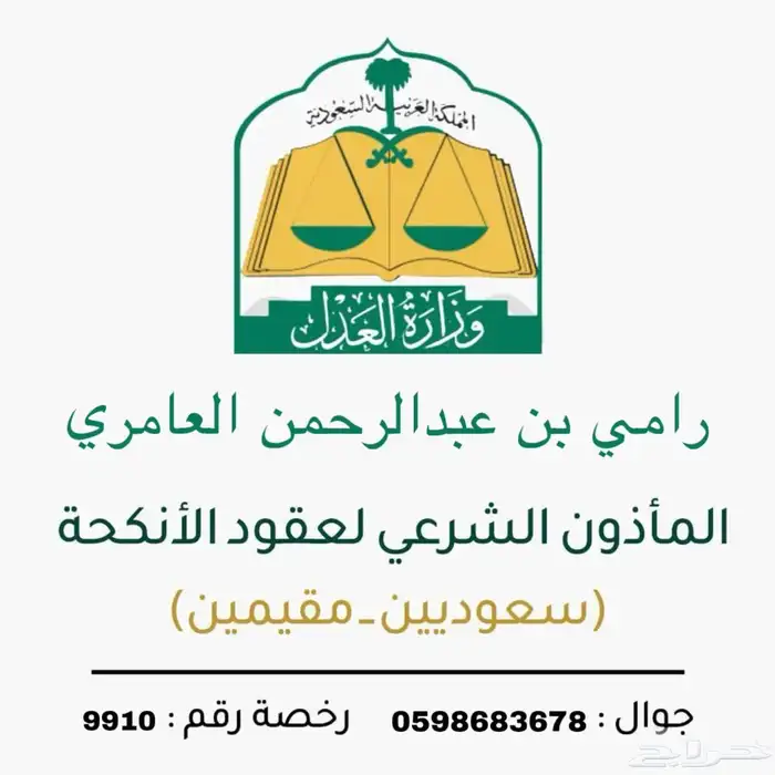 مأذون شرعي 0