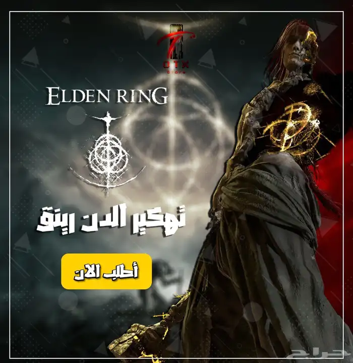 تهكير ألدن رينق Elden ring hack ( سوني ) 0