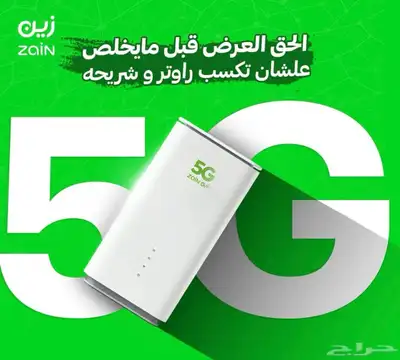 باقة انترنت زين 5G لا محدود مع راوتر هواوي مجانا اخر اصدار 3