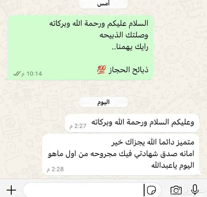 ذبائح الحجاز 9