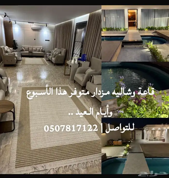 شاليهات مزدار للتأجير اليومي ( بريدة ) 1
