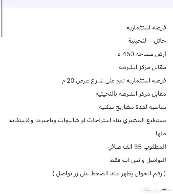 ارض رخيصه ولها مستقبل 0