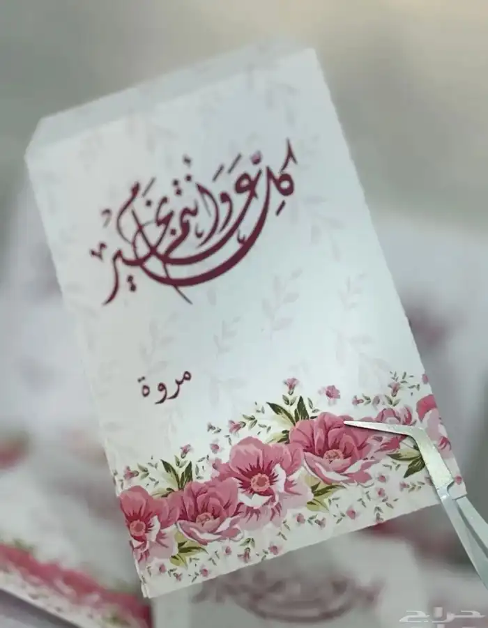 توزيعات العيد 3
