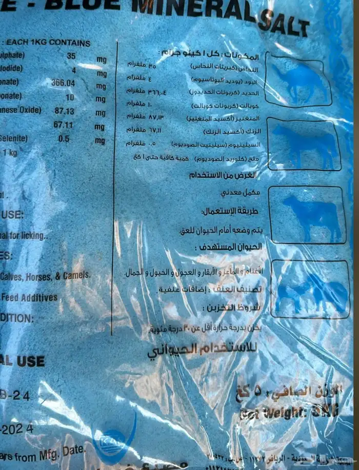 مكعب اعلاف اغنام حسب الطلب 9
