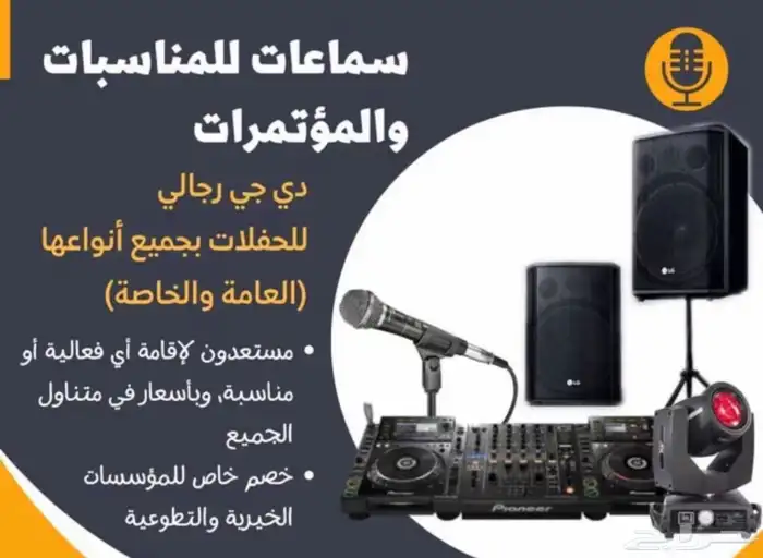 ديجي للمناسبات 0