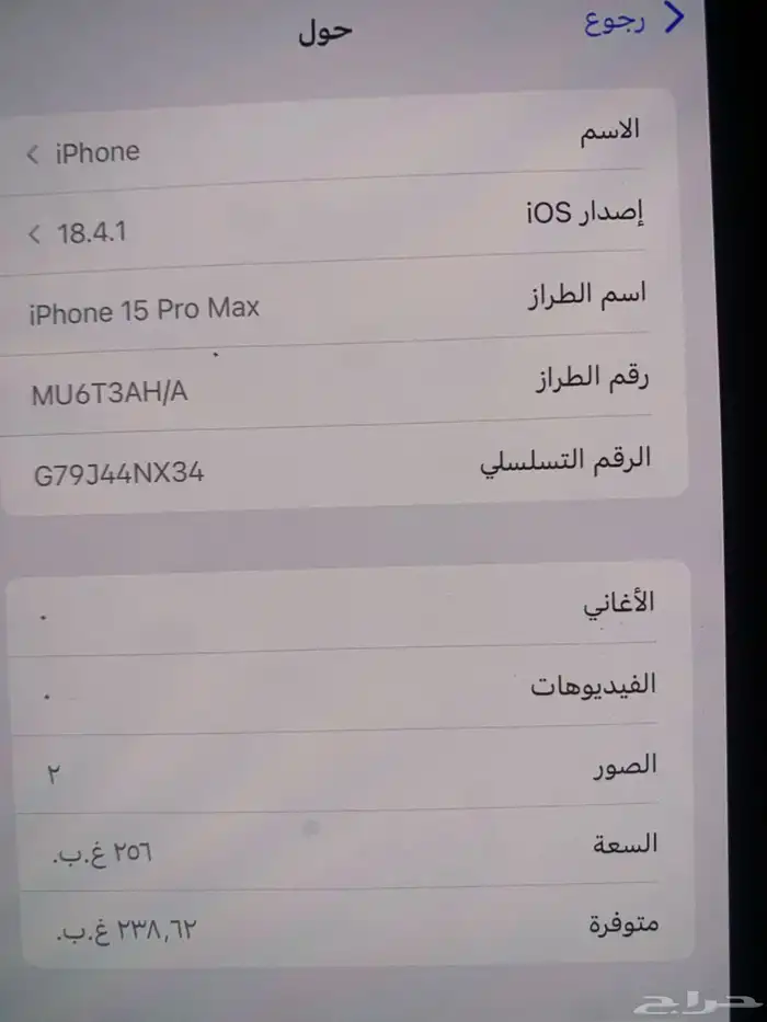 للبيع ايفون15برو ماكس256قيقا نظيف جدا 0