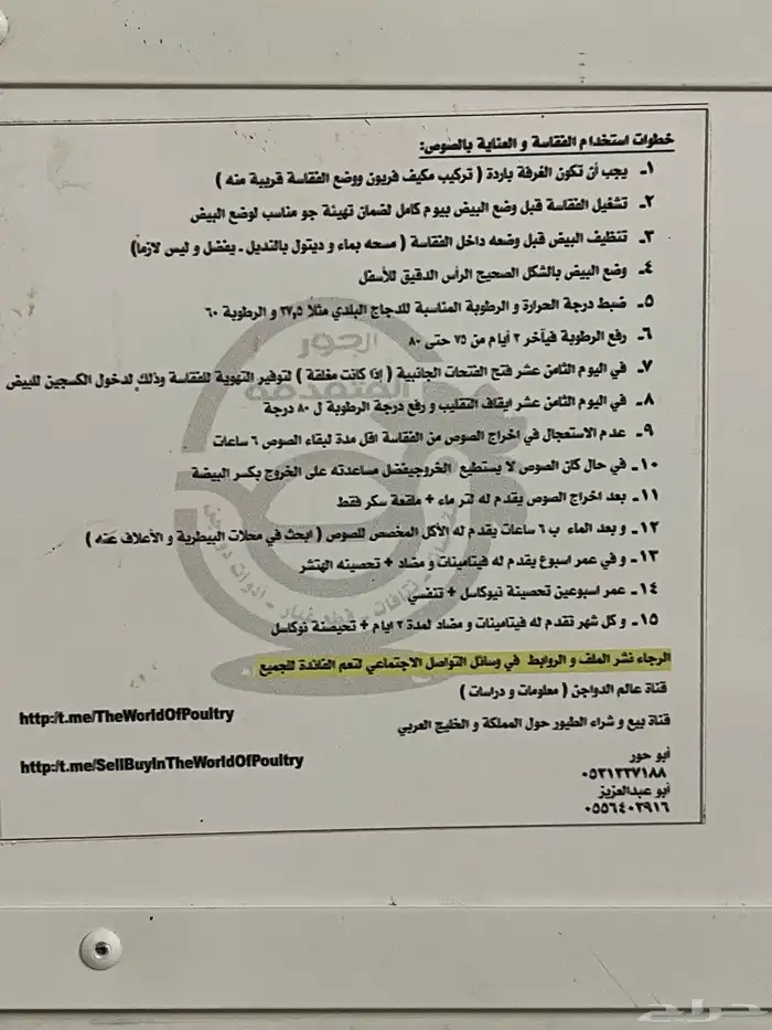 فقاسة حجم 1056 بيضة للبيع الموقع محافظة العلا 3