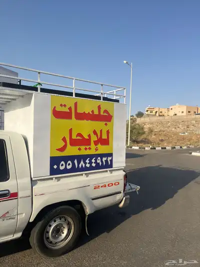 جلسات للايجار نضيفه 1