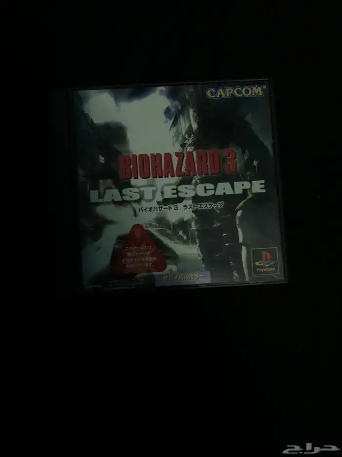 سوني 1 وكلوكشن بايو هزرد 4