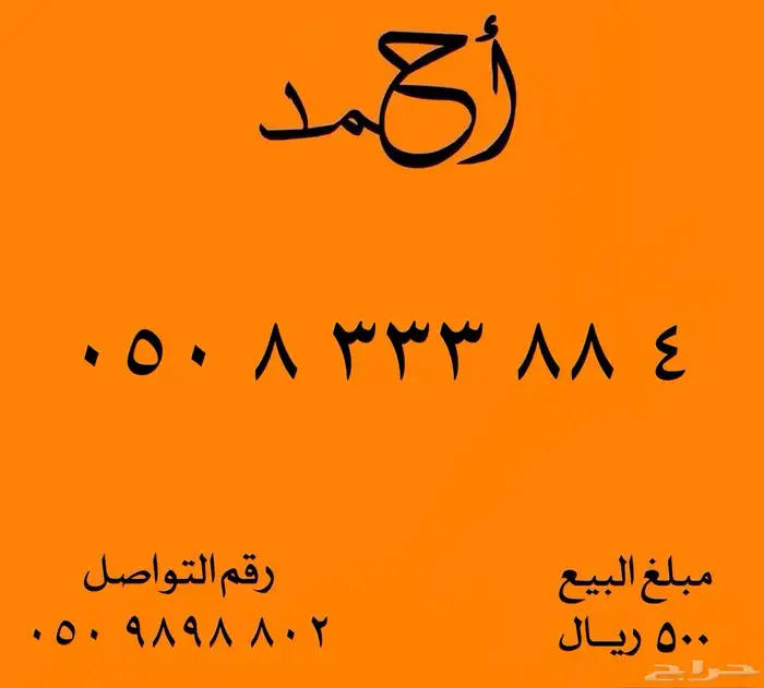 ارقام مميزة شحن اس تي سي STC رقم مميز اتصالات ثلاثي رباعي 9