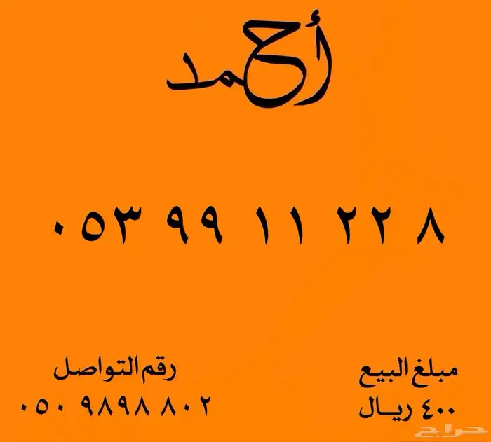 ارقام مميزة قوية نادرة شحن STC جديدة رقم مميز اس تي سي دبل 4