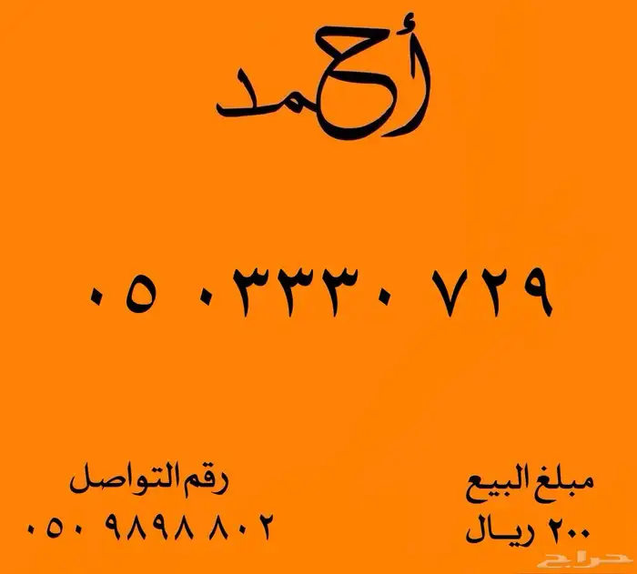 ارقام مميزة شحن STC اس تي سي رقم مميز الاتصالات ثلاثي دبلات 13