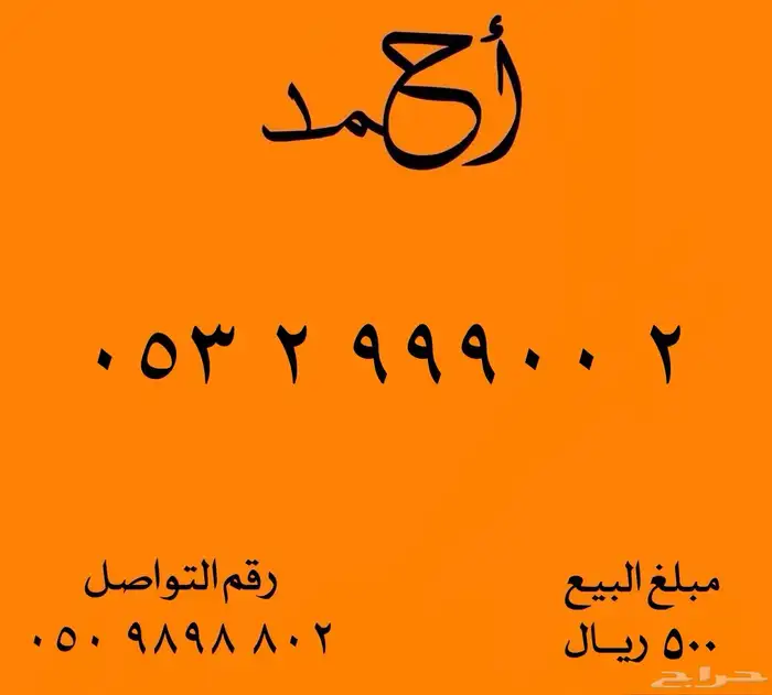 ارقام مميزة قوية نادرة شحن STC جديدة رقم مميز اس تي سي دبل 10