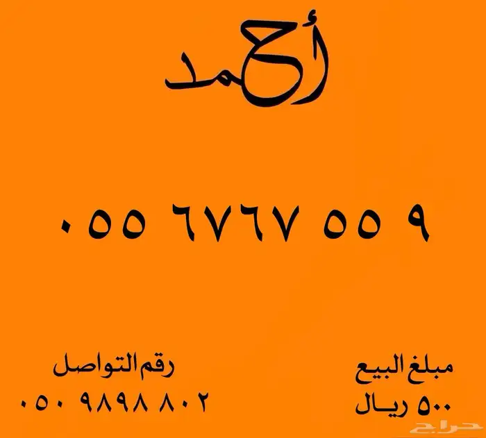 ارقام مميزة شحن STC اس تي سي جديدة رقم مميز قوي ثلاثي رباعي 18