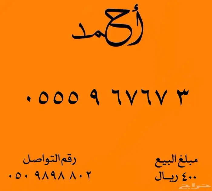 ارقام مميزة شحن STC اس تي سي جديدة رقم مميز قوي ثلاثي رباعي 25