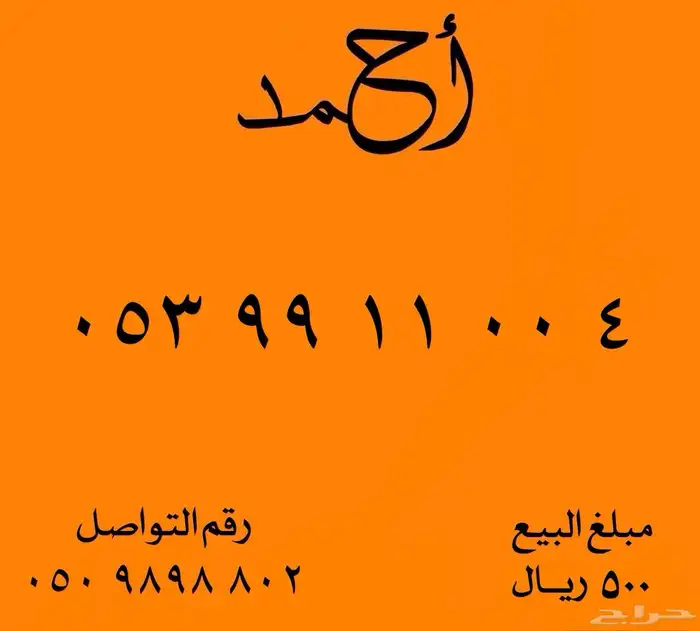 ارقام مميزة قوية نادرة شحن STC جديدة رقم مميز اس تي سي دبل 6