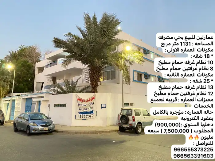 عمارتين للبيع في حي مشرفة بدخل ممتاز 4
