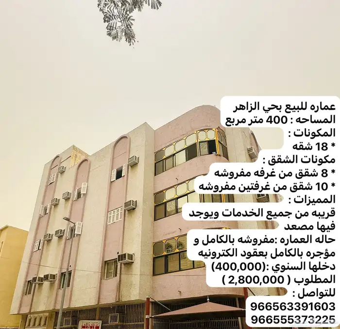 عمارة للبيع بحي الزاهر بدخل ممتاز 7