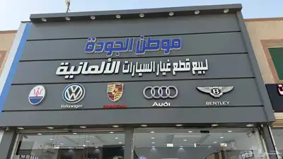 مساعد اودي   مساعد بورش   مساعد بنتلي 0
