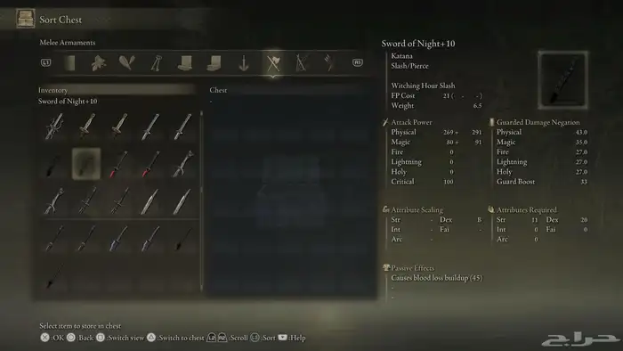 تهكير ألدن رينق Elden ring hack ( سوني ) 6