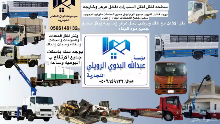 ونش للايجار داخل عرعر وخارجه 4