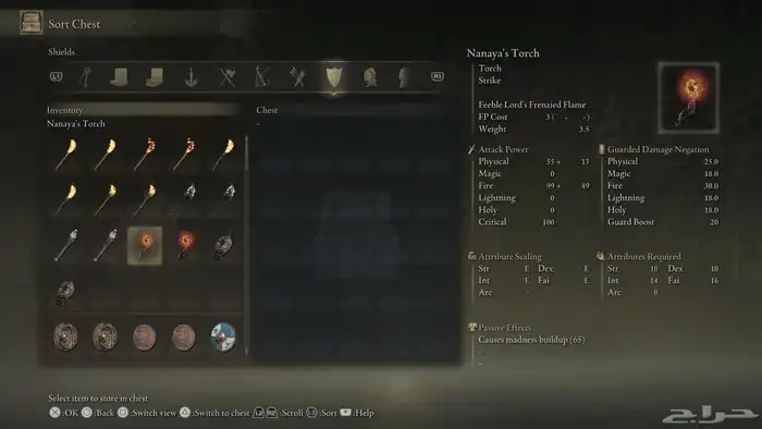 تهكير ألدن رينق Elden ring hack ( سوني ) 7