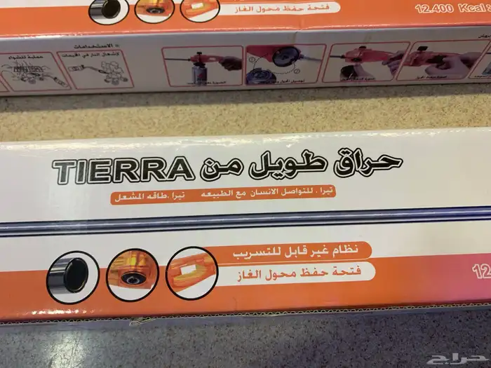 حراق او شاخوف تيرا كبير صناعة كوري 1