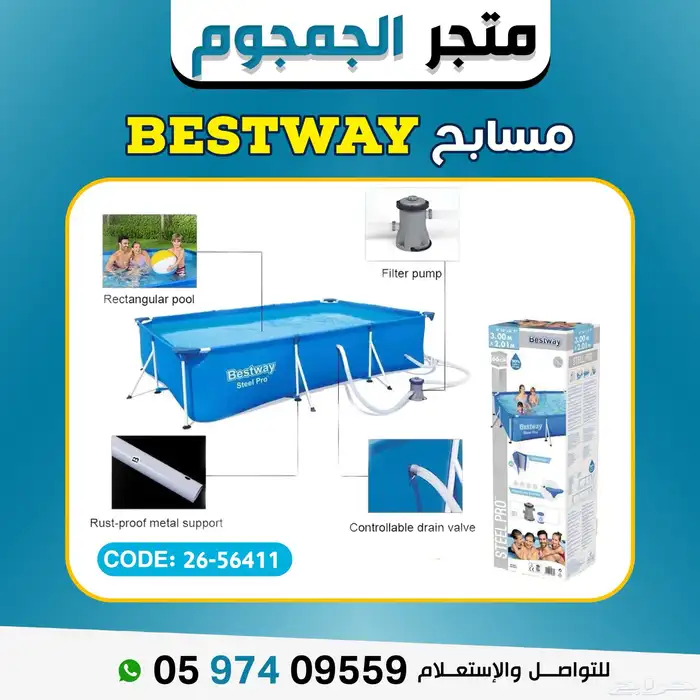 مسبح او مسابح متعددة الاستخدام بملحقات اختيارية 15