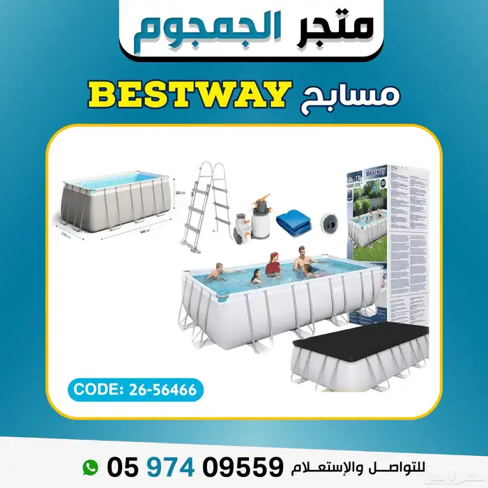 مسبح او مسابح متعددة الاستخدام بملحقات اختيارية 20