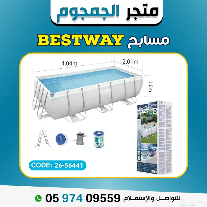 مسبح او مسابح متعددة الاستخدام بملحقات اختيارية 2