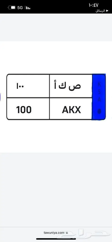 لوحه نقل اوراقها جاهزه للنقل السوم 5000 والمطلوب قريب 0