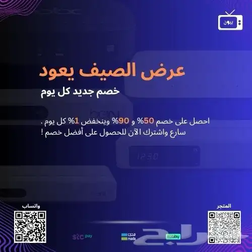 اشتراك وعروض عرض الصيف 1