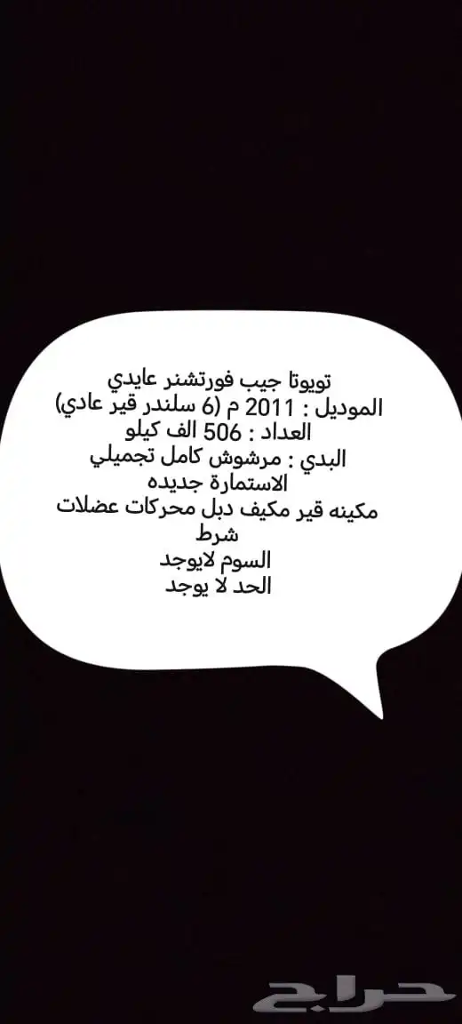 فورتشنر 2011. تم البيع تم البيع 21