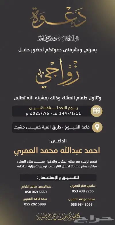 تصميم بطاقة دعوة زواج عقد قران وغيرها ويوجد عبارات اعتذار 8