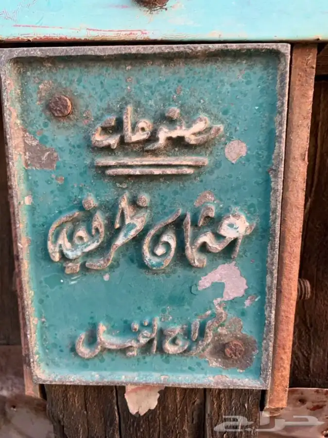 صندوق لوري عايدي تم البيع 3