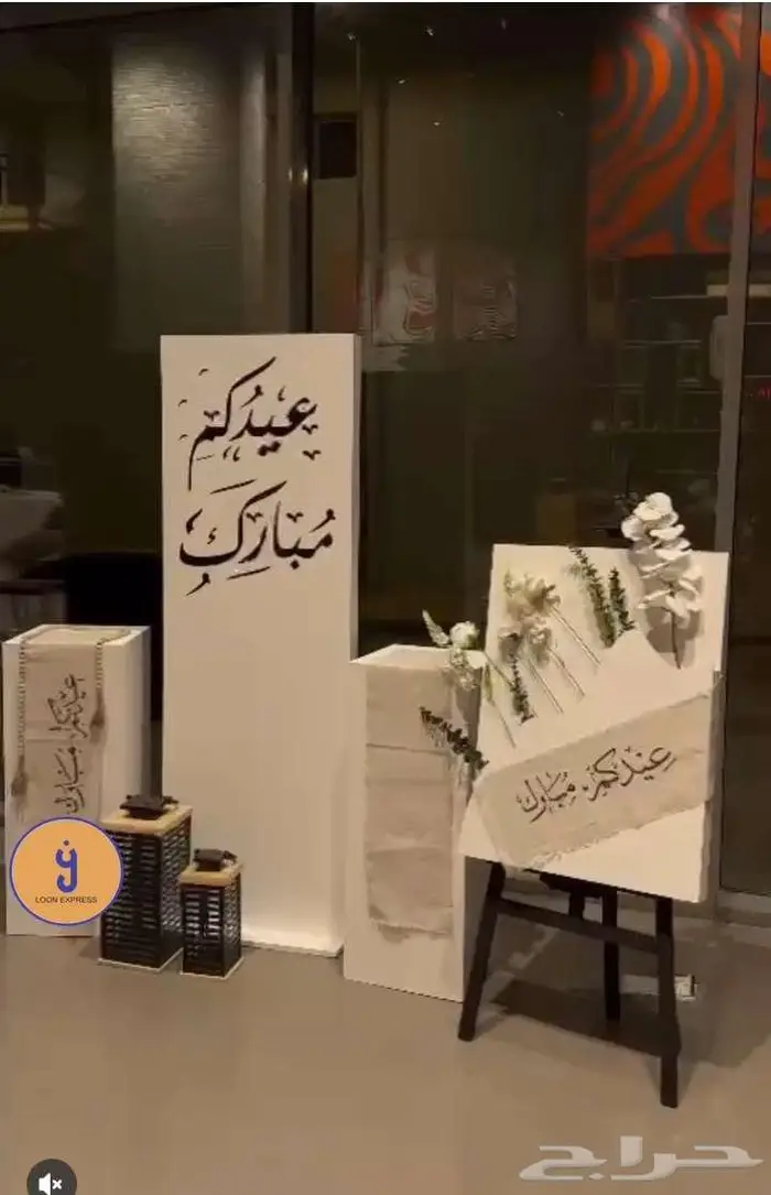 عيد أضحى مبارك تنسيق جميع المناسبات 0