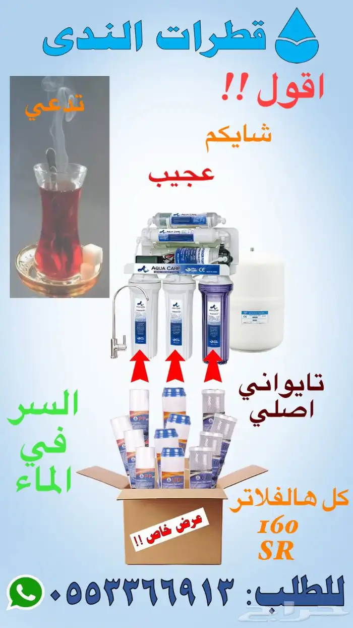 تبي اصدمك طقم فلاتر تحليه المياه ب 29 ريال 4