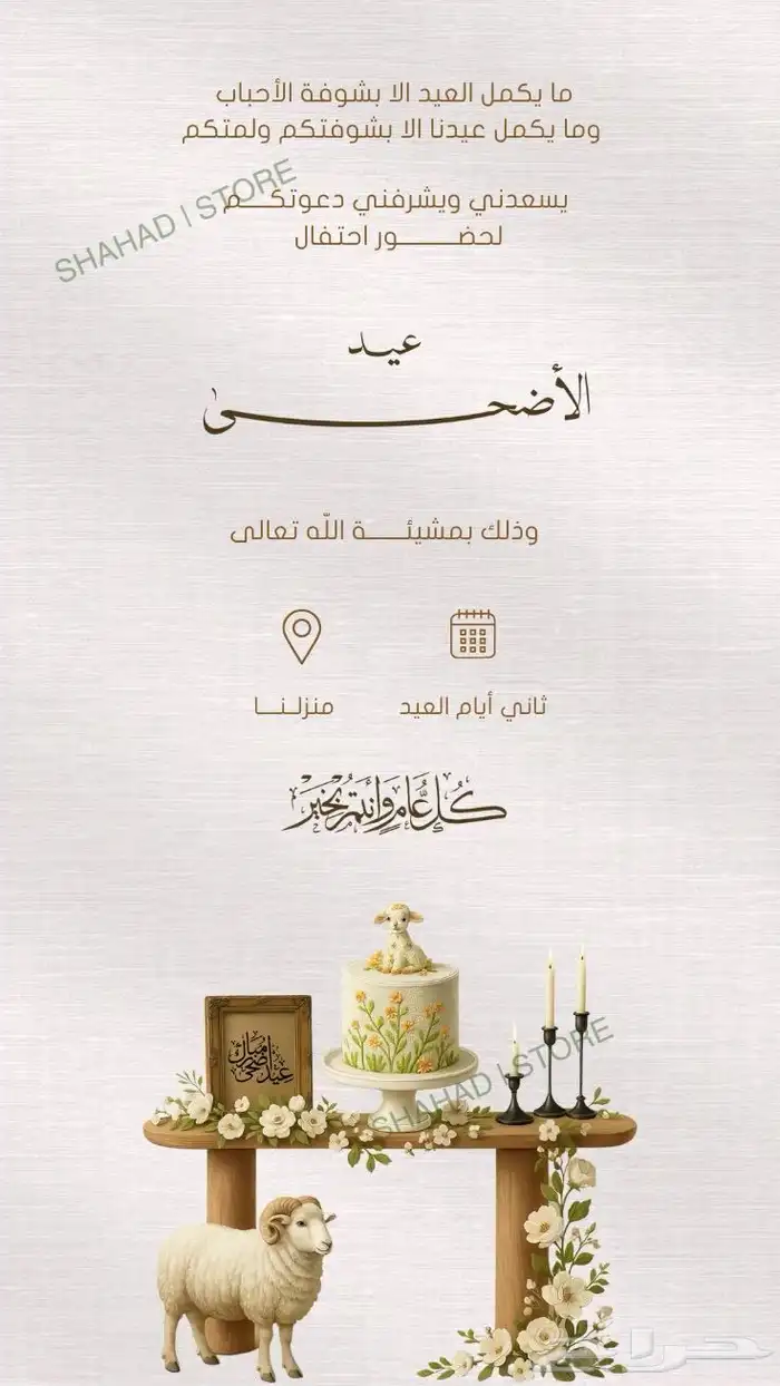 دعوات الكترونية لعيد الاضحى 7