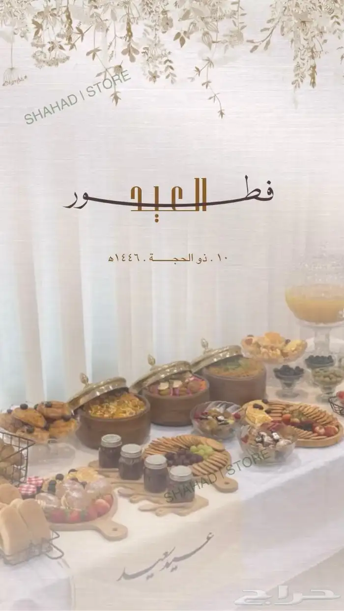 دعوات الكترونية لعيد الاضحى 4