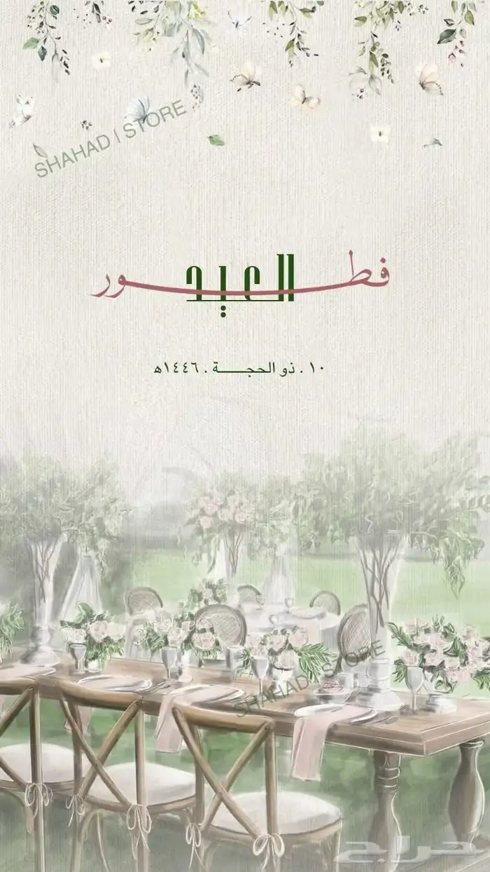 دعوات الكترونية لعيد الاضحى 0