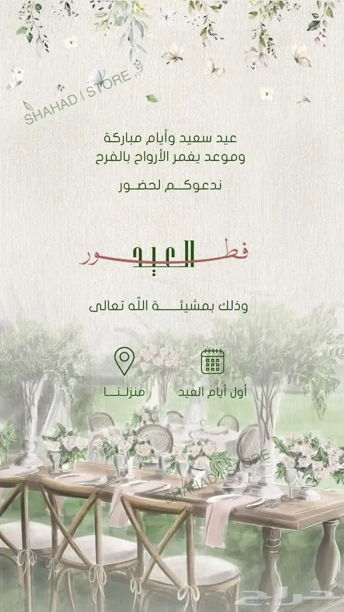 دعوات الكترونية لعيد الاضحى 1